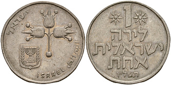 Израиль 1 лира 1976 JE5736, без звезды Давида KM 47.1 медно-никель 4157-122