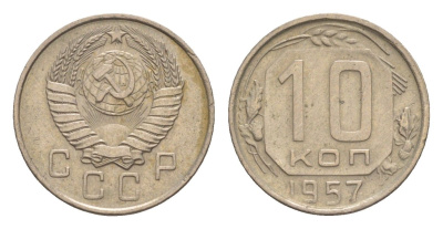 СССР 10 копеек 1957 Y 123 медно-никель 75-1658