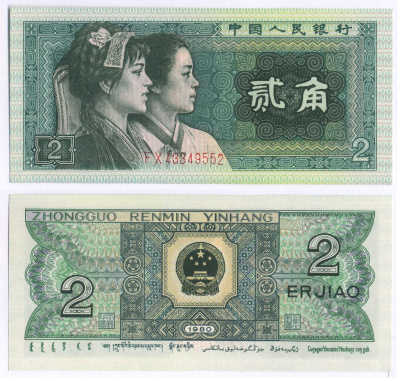Китай 2 джао 1980 этническая группы буи и корейцы Pick 882  бумага  UNC (пресс) 7148-41-2-2