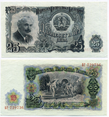 Болгария 25 левов 1951 Георгий Димитров, строительство железной дороги Pick 84 a бумага aUNC 7486-8-1-1