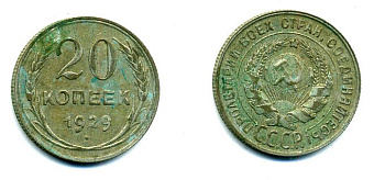СССР 20 копеек 1929 Федорин 16, КМ 88 серебро 58-123