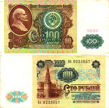 СССР 100 рублей 1991 билет государственного банка, в/з Ленин Pick 242, Горянов 2.32.6  бумага   8615-21-2-1