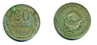 СССР 20 копеек 1929 Федорин 16, КМ 88 серебро 58-123