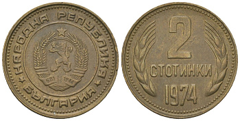 Болгария 2 стотинки 1974 KM 85 латунь 4181-366