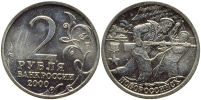 РОССИЯ 2 РУБЛЯ 2000 НОВОРОССИЙСК KM 668 медь никель цинк UNC 4382-1024