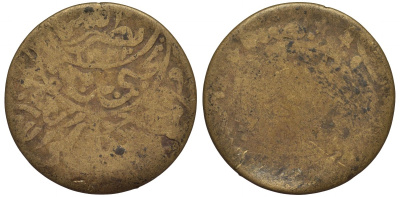 ЙЕМЕН 1/80 РИАЛА ND МУТАВАККИЛЬ ЯХЬЯ БИН МУХАМАД (1904-1948) KM 2.5 бронза 4556-121