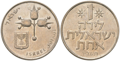 Израиль 1 лира 1976 JE 5736 KM 47 медно-никель 4575-1046