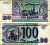 Россия 100 рублей 1993 Pick 254, Сергеев 2 бумага 7548-113-1-2