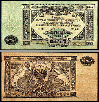 Главное Командование Вооруженными Силами на Юге России 10000 рублей 1919 Билет Государственного Казначейства. Серия Я, водяной знак мозаика (Феодосия) Pick S425 a, Кардаков 6.3.20 бумага 444-125-1-1
