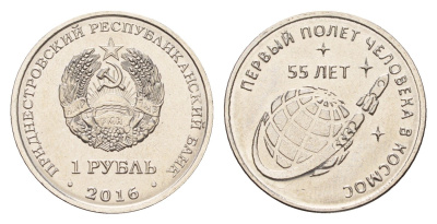 Приднестровье 1 рубль 2016 55 лет первому полету человека в космос KM 243 сталь плакированная никелем UNC 4669-1034