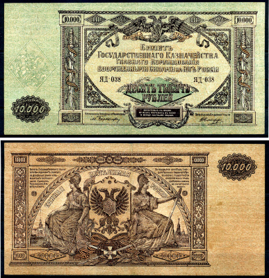 Главное Командование Вооруженными Силами на Юге России 10000 рублей 1919 Билет Государственного Казначейства. Серия Я, водяной знак мозаика (Феодосия) Pick S425 a, Кардаков 6.3.20 бумага 444-125-1-1