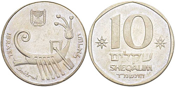 Израиль 10 шекелей 1984 JE5744 ханука, античный корабль KM 134 медно-никель 210-856