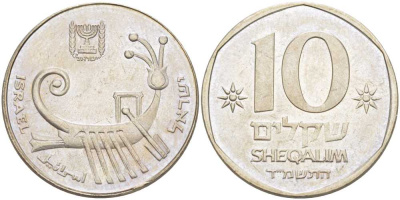 Израиль 10 шекелей 1984 JE5744 ханука, античный корабль KM 134 медно-никель 210-856