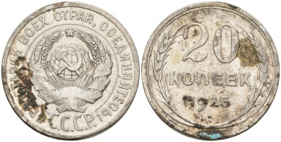 СССР 20 копеек 1925 Федорин 10 серебро 4148-137