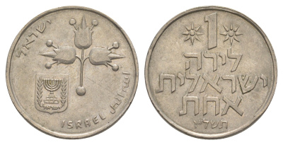 Израиль 1 лира 1976 JE 5736 KM 47 медно-никель 4624-535