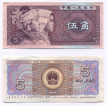 КИТАЙ 5 ДЖАО 1980 Pick 883 бумага 7207-33-3