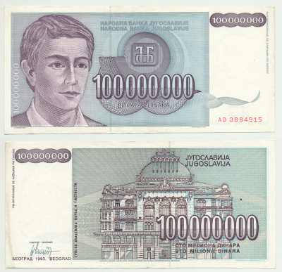 Югославия 100000000 динаров 1993 юноша, здание академии наук Pick 124 а  бумага 7214-41-3