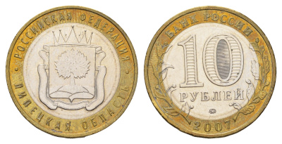 Россия 10 рублей 2007 ММД, Липецкая область Y 993 биметалл aUNC 219-532