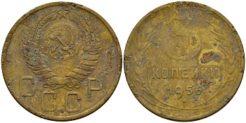 СССР 3 копейки 1956 Федорин 134 алюминиевая бронза 4159-324