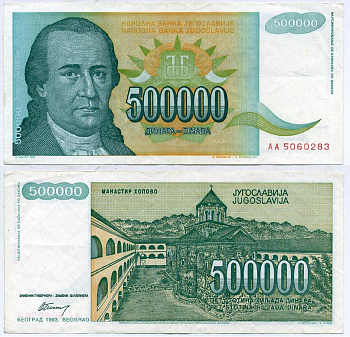 Югославия 500000 динаров 1993 Доситей Обрадович, монастырь Ново-Хопово Pick 131 a  бумага   435-25-2-1