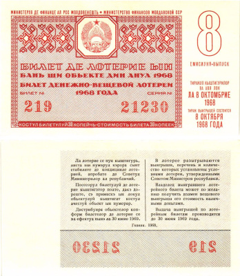 Министерство финансов Молдавской ССР лотерейный билет стоимость 30 копеек 1968 денежно-вещевая лотерея, 8-й выпуск   бумага  UNC (пресс) 000-00-00