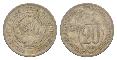 СССР 20 копеек 1932 Y 97 медно-никель 4654-154