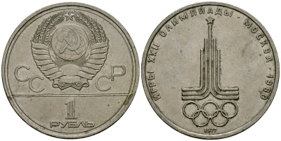 СССР 1 рубль 1977 Олимпиада 80, эмблема олимпиады KM 144 медь никель цинк 4583-916
