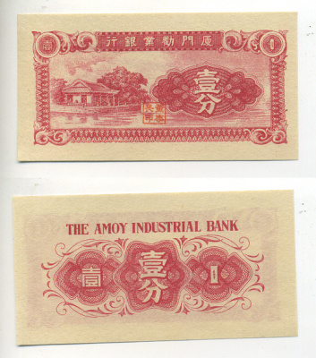 КИТАЙ 1 ЦЕНТ 1940 AMOY INDUSTRIAL BANK Pick S 1655 бумага UNC (ПРЕСС) 6283-21-4