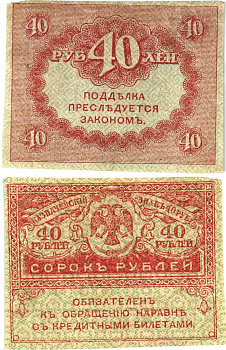 Россия 40 рублей 1917 Pick 39, Горянов 1.23.3 бумага aUNC 8614-5-3-2