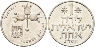 Израиль 1 лира 1972 JE5732, без звезды Давида KM 47.1 медно-никель 4557-132