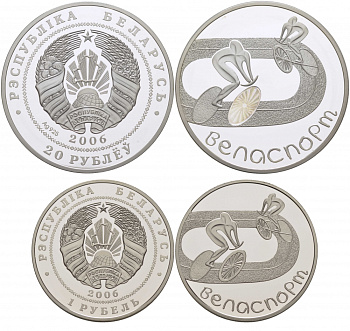 Беларусь 20 рублей и 1 рубль 2006 велоспорт, голограмма, тираж 5000 экземпляров KM 276, 359 серебро + медно-никель PROOF 1077-5-32-42