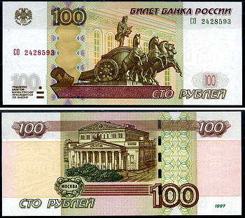 Россия 100 рублей 1997 (2004) Pick 270 c бумага aUNC 7376-29-3-1