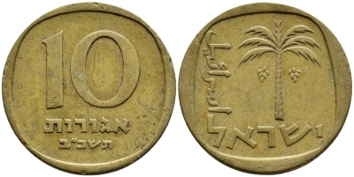 Израиль 10 агора 1962 JE 5722 KM 26 алюминиевая бронза 4395-643
