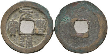 Китай 1 цянь (кэш) ND (1078-1085) Империя Сун (960-1279), северная сун (960-1127), Шэнь-цзун (1068-1085), вес 3,15 гр, диаметр 23,5 мм Hartill 16.210, FD 964, Schjoth 545 бронза AUC3-1-23