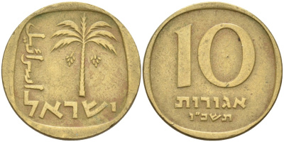 Израиль 10 агора 1966 JE 5726 KM 26 алюминиевая бронза 190-1052