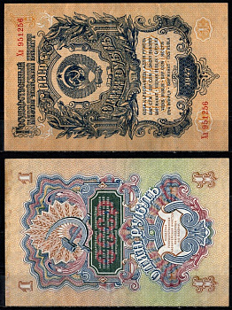 СССР 1 рубль 1947 (1957) Pick 217, ZG II 2.30.2 бумага 435-3-2-2