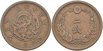 Япония 2 сена 1882 15 год правления императора Мэйдзи (Муцухито) (1867-1912), пять иероглифов на стороне дракона KM 18.2 (18.1) бронза 111-323