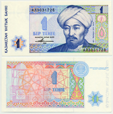 Казахстан 1 тенге 1993 аль-Фараби Pick 7а, Сергеев 7 бумага UNC (пресс) 7485-53-3