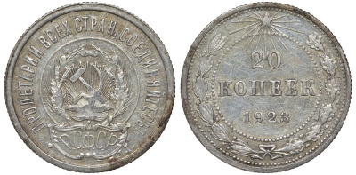 РСФСР 20 копеек 1923 Федорин 6 серебро 4145-235
