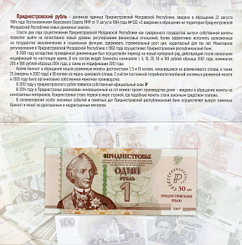 Приднестровье 1 рубль 2007 (2024) 30 лет Приднестровскому рублю, в оригинальном буклете, тираж 1500 экземпляров Pick 69B бумага UNC (пресс)   450-17-1