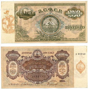 Закавказская Социалистическая Федеративная Советская Республика (ЗСФСР) 250000000 рублей 1924 денежный знак, серия А-01049, водяной знак звезды Pick S637, Кардаков К8.8.30 бумага 451-49-1