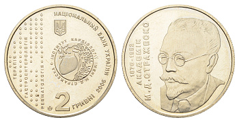 Украина 2 гривны 2006 130 лет со дня рождения Николая Дмитриевича Стражеско KM 393 нейзильбер BU 4667-125