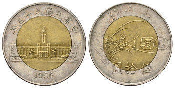 Тайвань 50 долларов 1996 Y 556 биметалл 4670-315