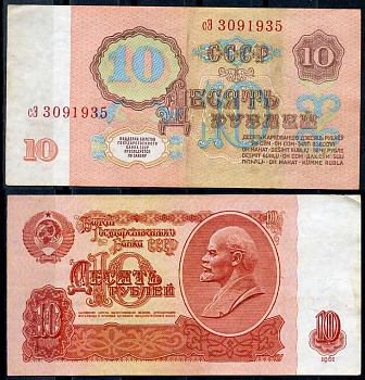 СССР 10 рублей 1961 В. И. Ленин, серия сЭ Pick 233 a, ZG II 2.31.4, Сергеев 4 a бумага 8614-10-4-2