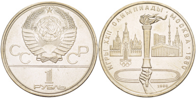 СССР 1 РУБЛЬ 1980 ОЛИМПИАДА 80, ФАКЕЛ, ОЛИМПИЙСКИЙ ОГОНЬ KM 178 медь никель цинк 4183-1133