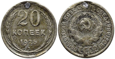 СССР 20 копеек 1925 KM 88, Федорин 10 серебро 179-537