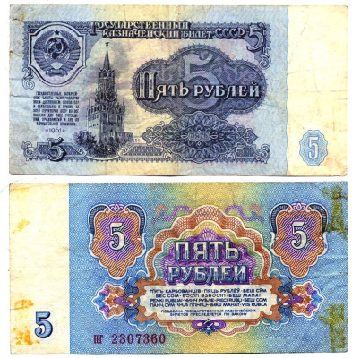 СССР 5 РУБЛЕЙ 1961 ШРИФТ НУМЕРАТОРА ПЕРВОГО ТИПА, БУМАГА ВТОРОГО ТИПА Pick 224а, Сергеев 3а, Денисов КБ-30.4 бумага 6287-32-2-2