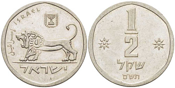 Израиль 1/2 шекеля 1980 JE 5740 KM 109 медно-никель 80-1014
