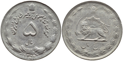 ИРАН 5 РИАЛОВ 1975 1354 ГОД, МУХАМЕД РЕЗА ПАХЛАВИ-шах (1941-1979) KM 1176 медно-никель 4398-234