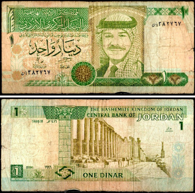 Иордания 1 динар 1996 Pick 29 b бумага 7203-91-3-1
